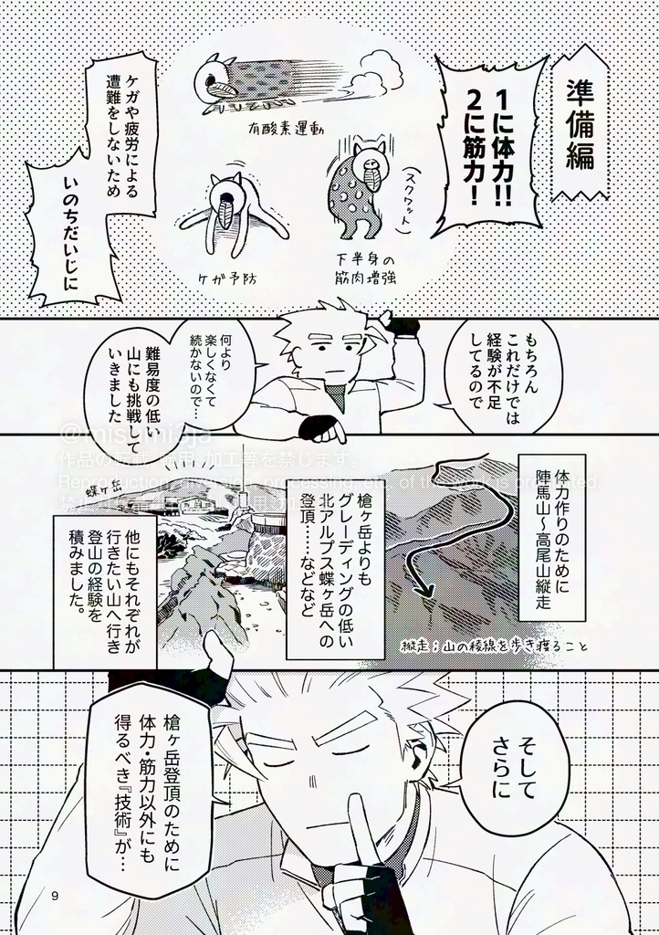 オタクが聖地巡礼で山に登った話