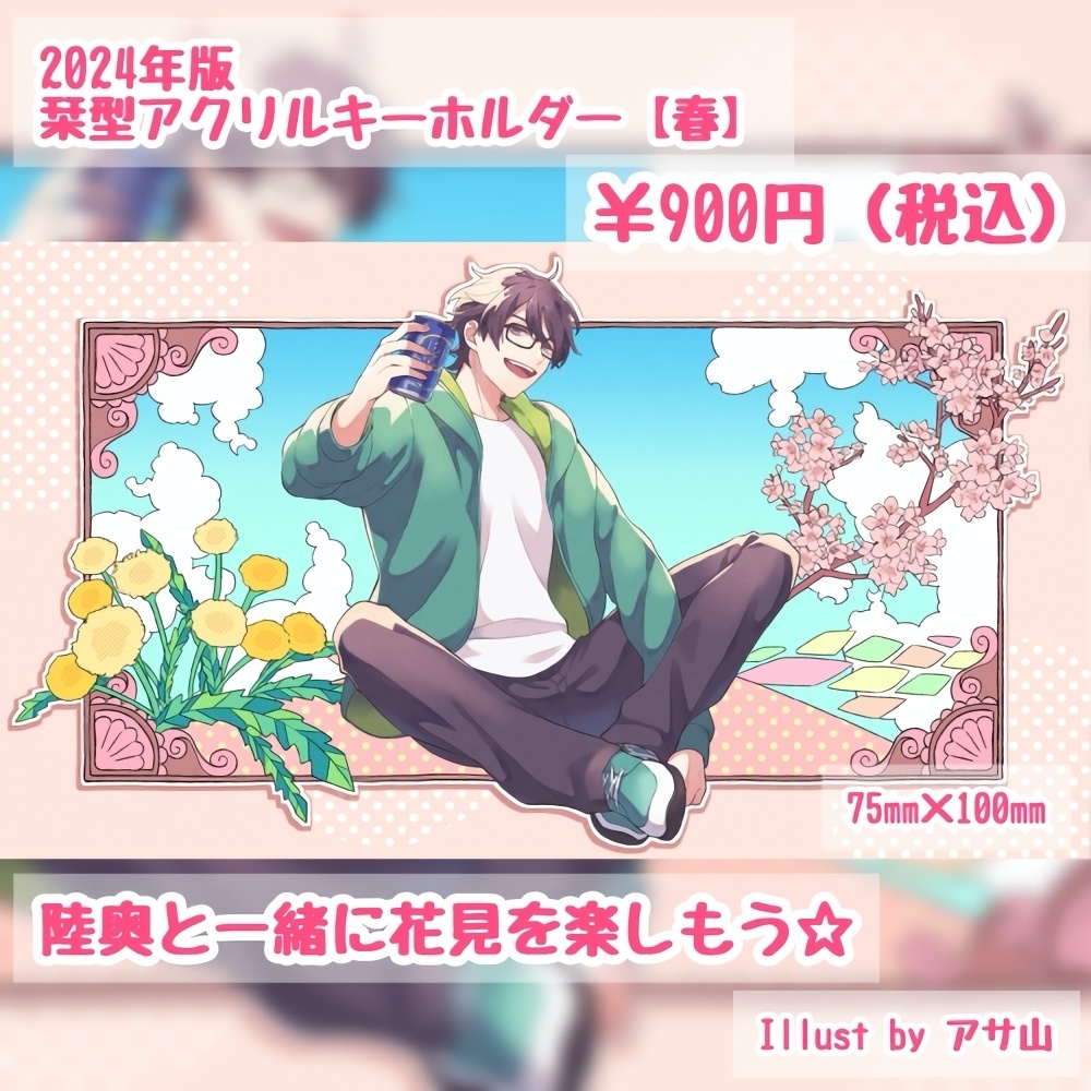 陸奥の【アクリルキーホルダー】