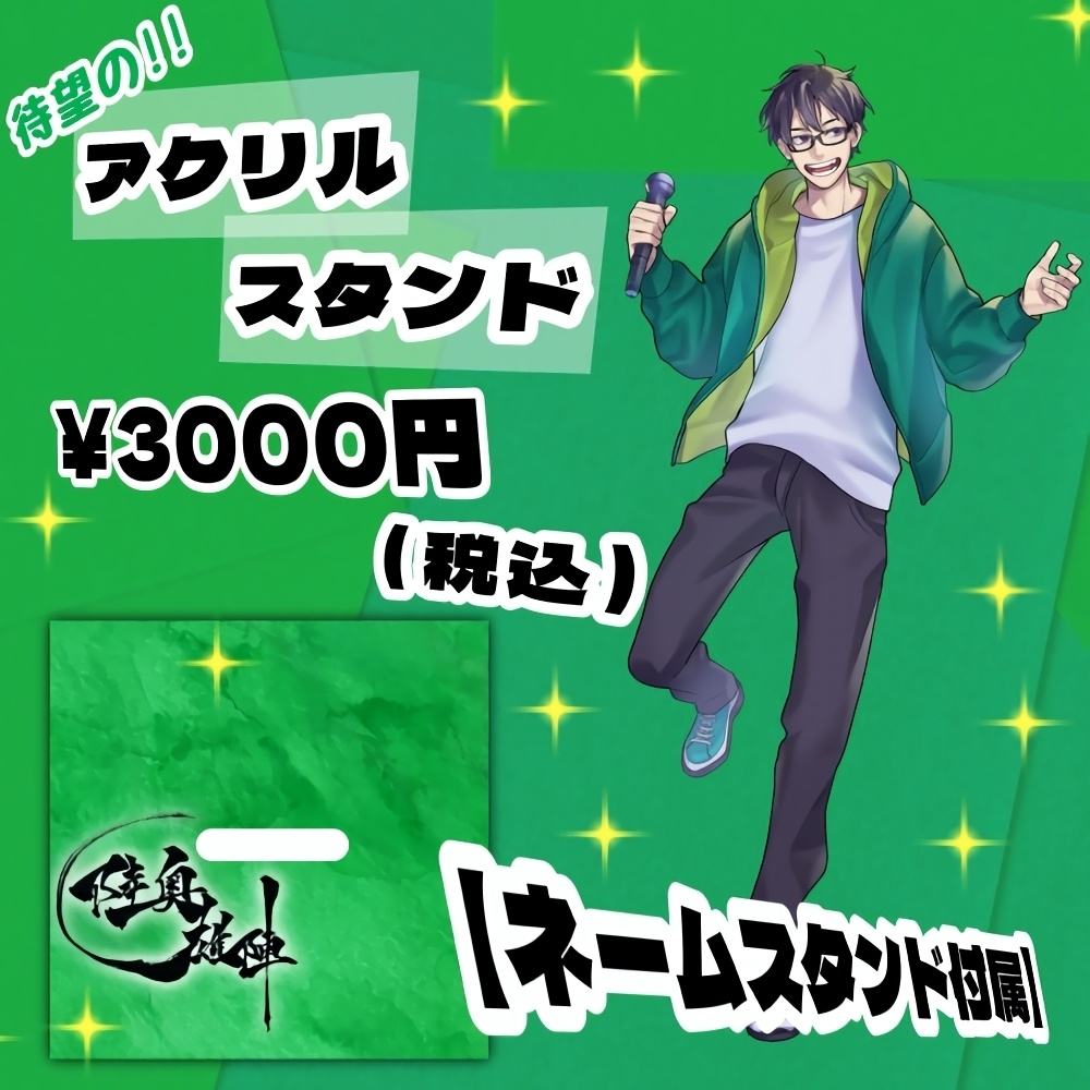 陸奥の【アクリルスタンド】