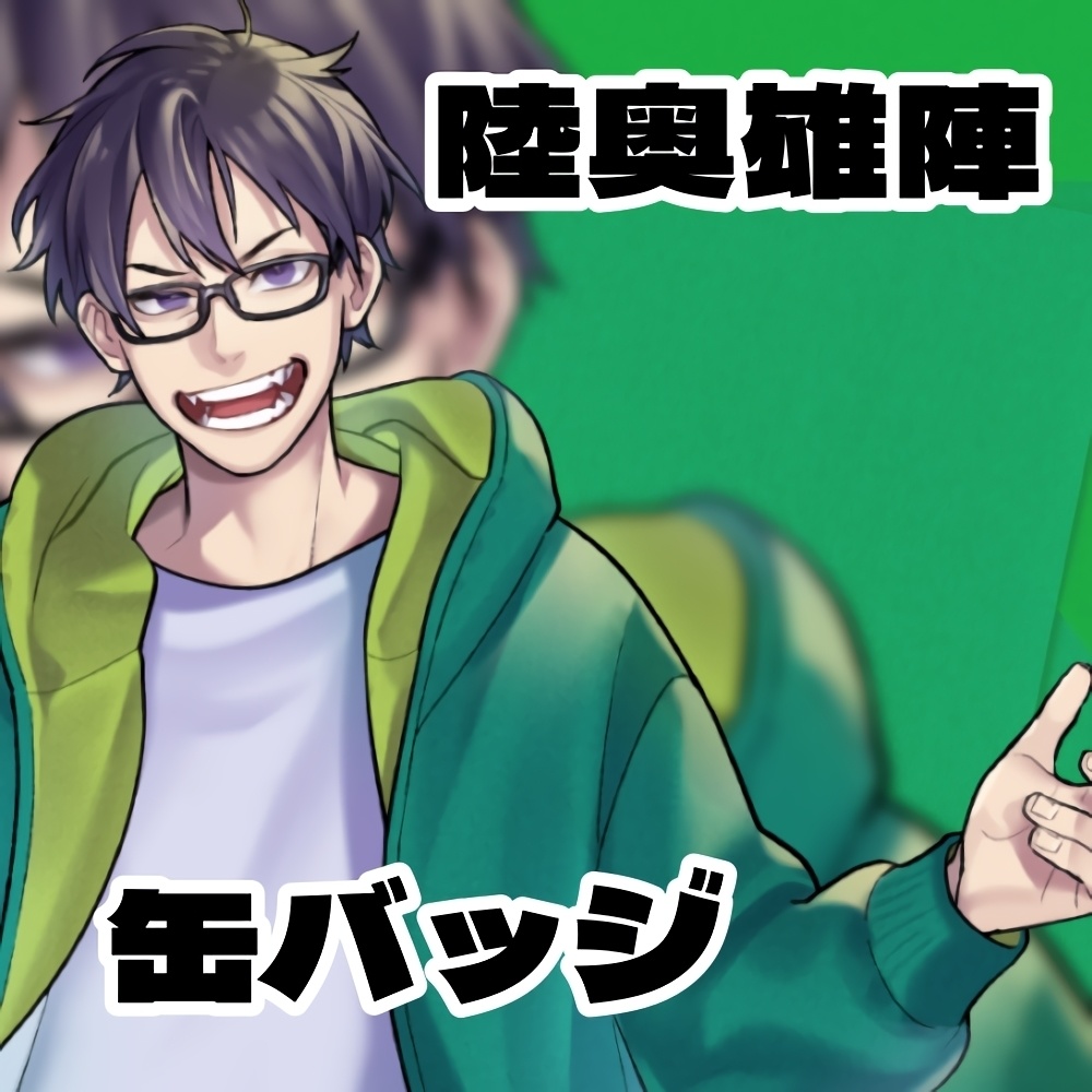 陸奥の【缶バッチ】