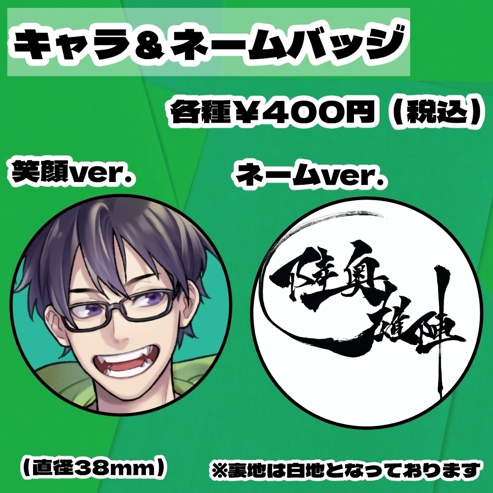 陸奥の【缶バッチ】