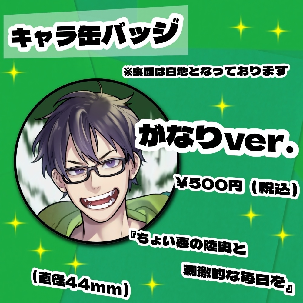 陸奥の【缶バッチ】
