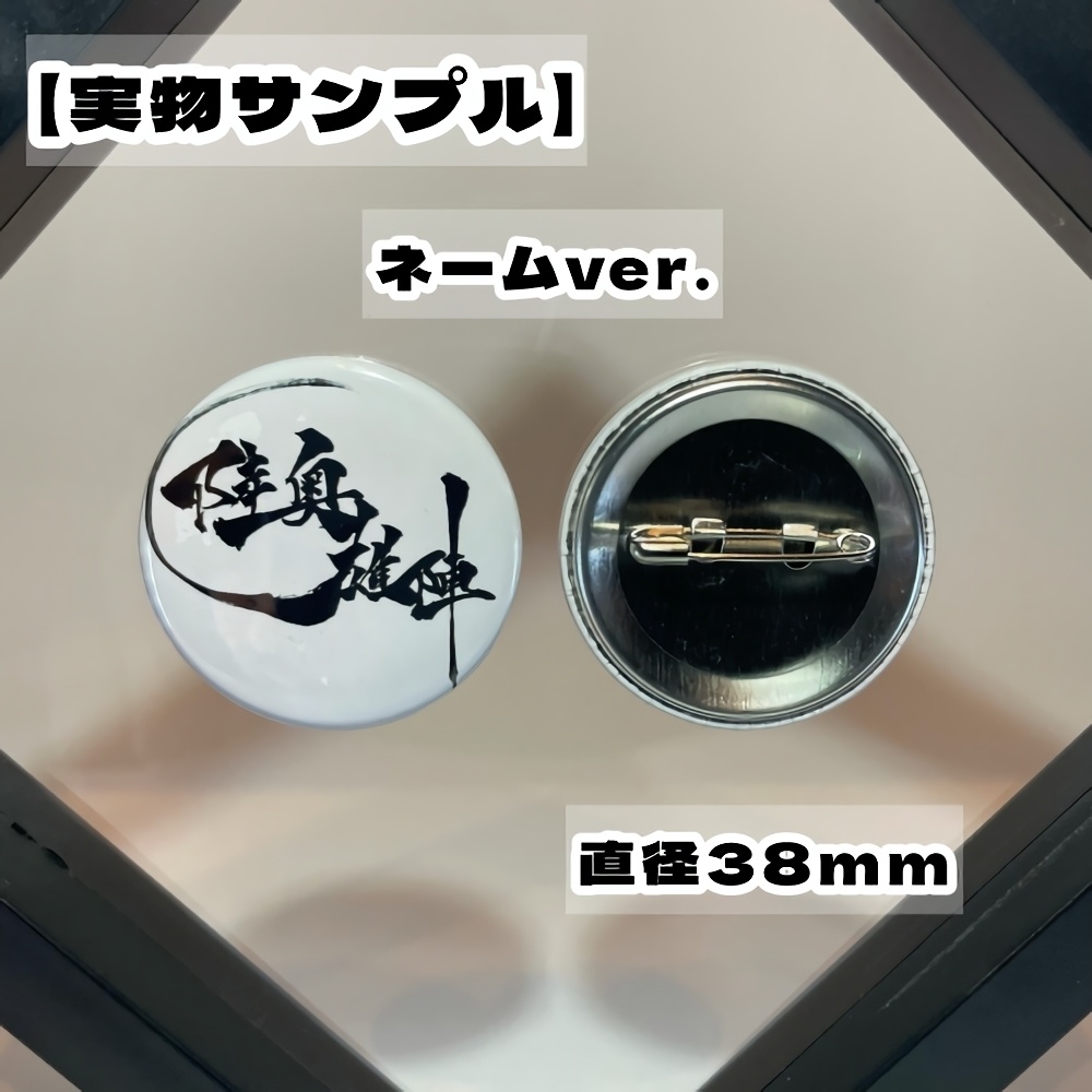 陸奥の【缶バッチ】