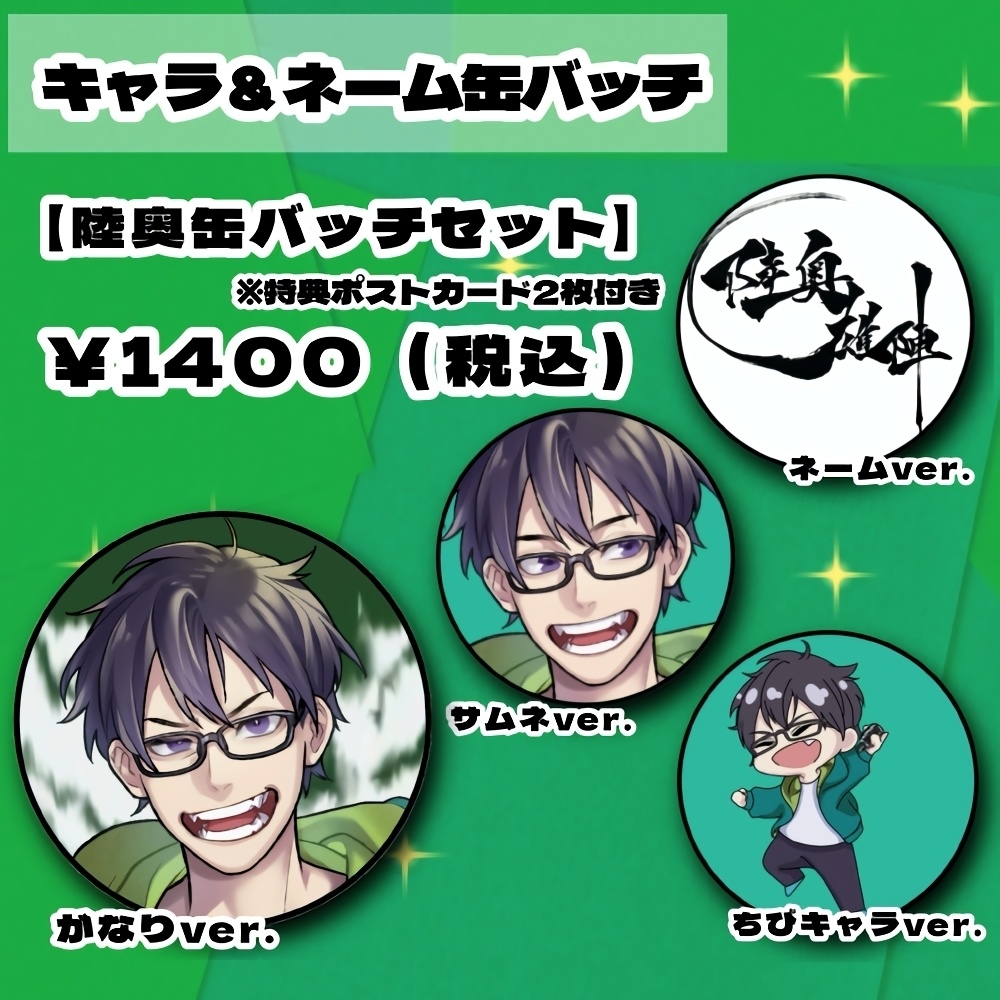 陸奥の【缶バッチ】