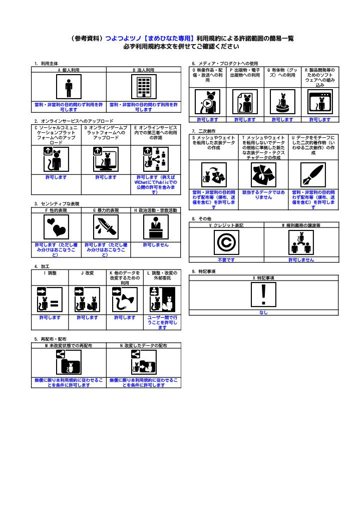 【無料/Free】つよつよツノ【まめひなた専用】
