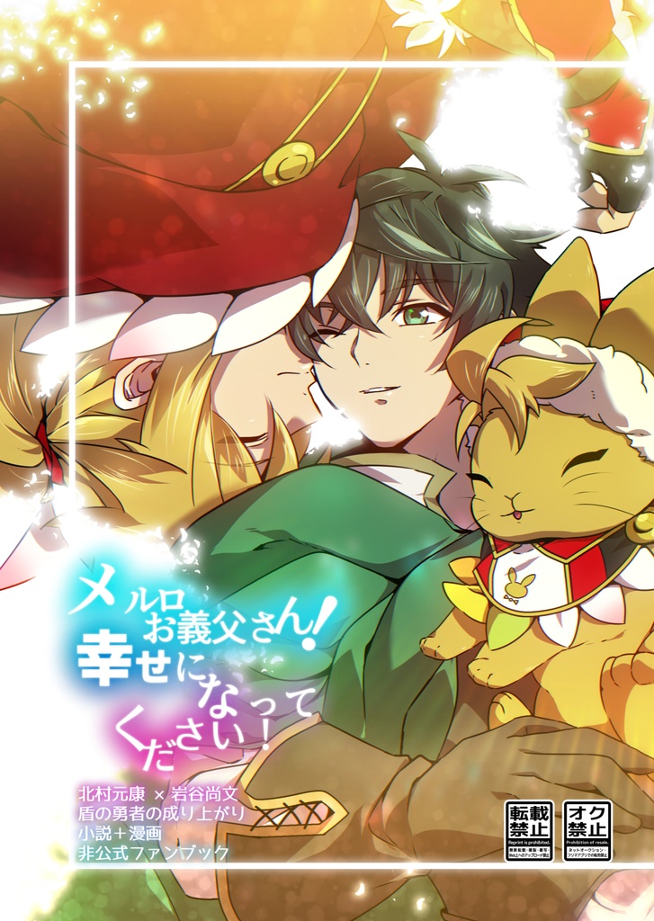 メルロお義父さん！幸せになってください！(web再録)