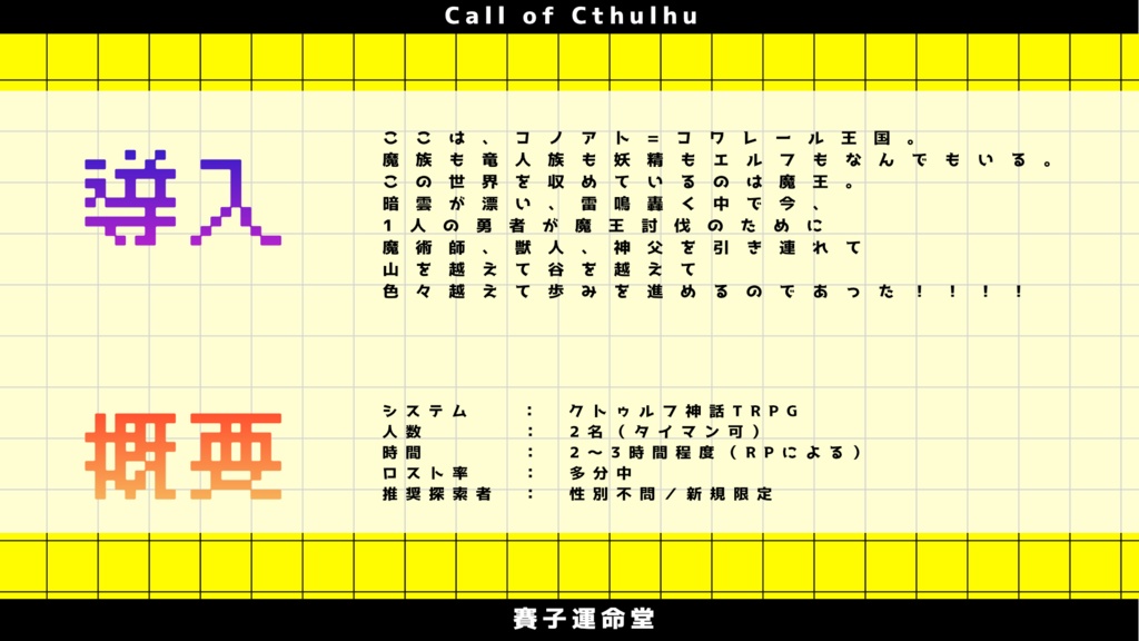 現代日本で魔王と勇者がコンビ結成!? ~魔王決死の命乞い編~【SPLL:189396】