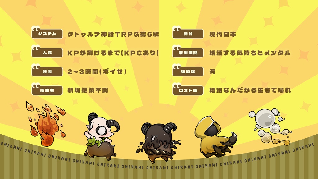 お見合い会場に行ったら邪神しかいませんでした【SPLL:E186077】