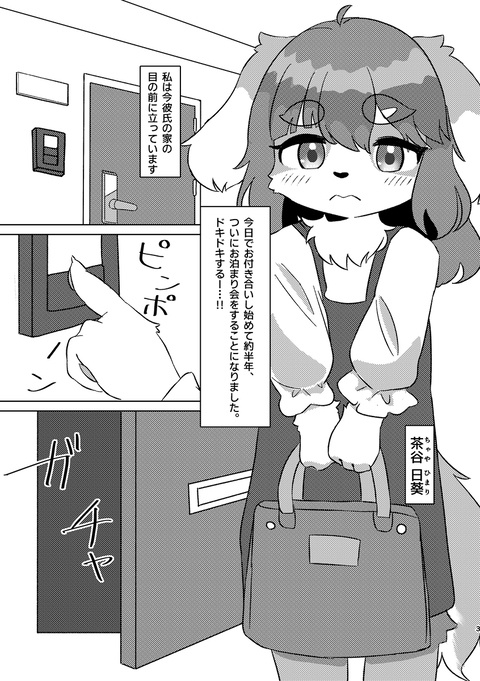 【新春けもケット10新刊】ファーストキッスはおやすみの前に