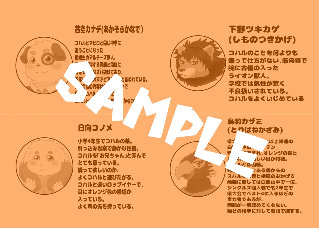 あした晴れるといいな メープルランズ Booth