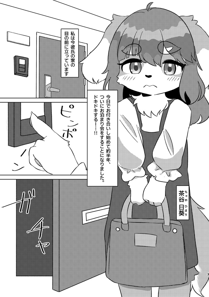 【電子版】ファーストキッスはおやすみの前に