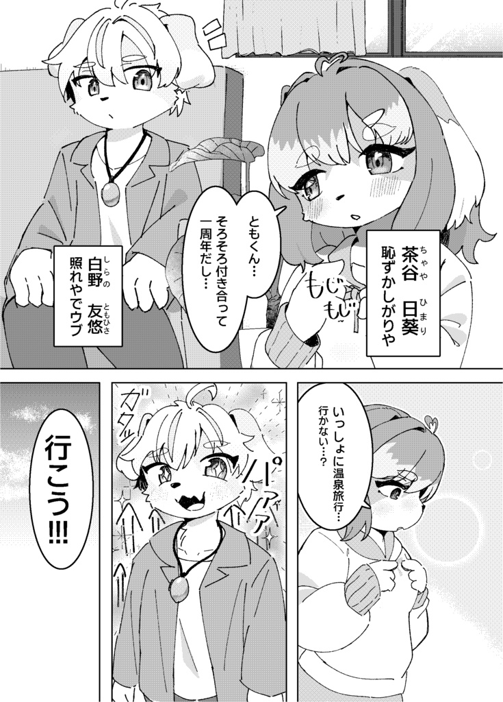 【データ版】恋するキミにふれたくて