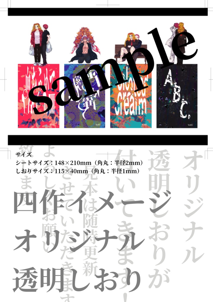 【透明しおり単体】ポストカードセット