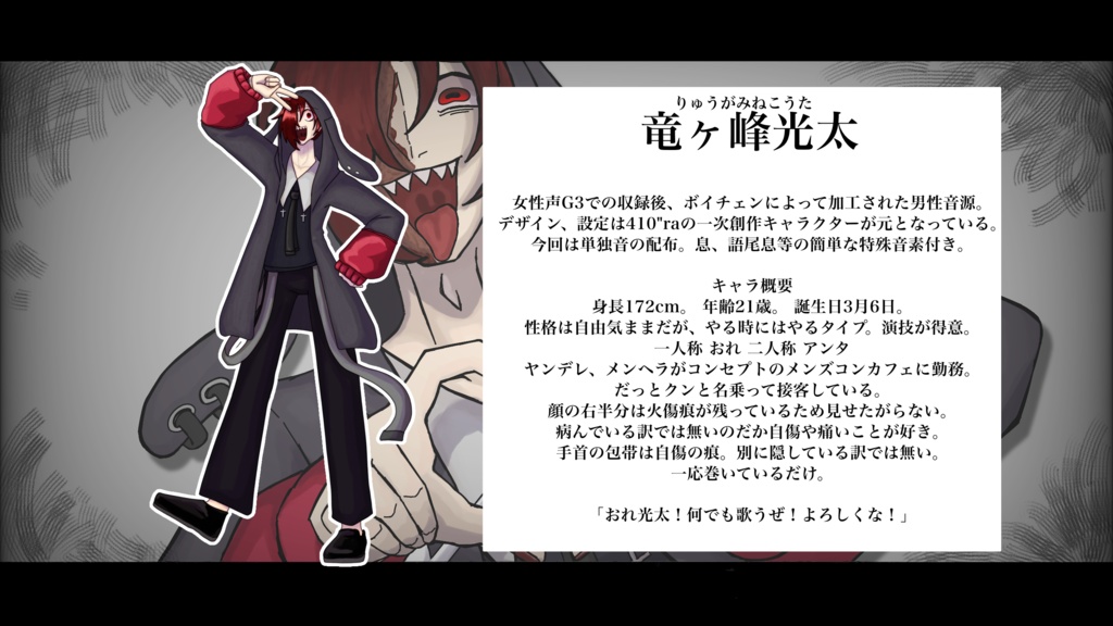 【UTAU音源】竜ヶ峰光太(単独音)