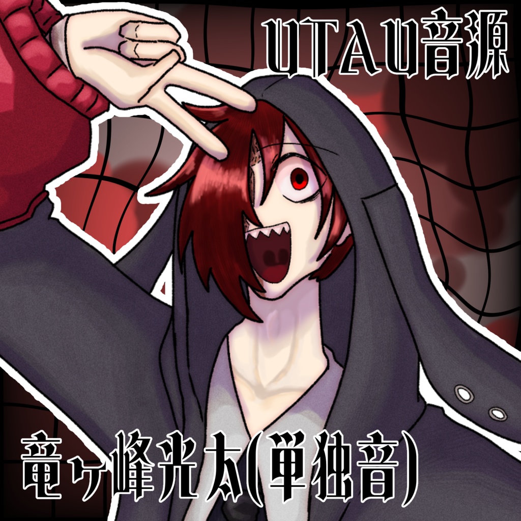 【UTAU音源】竜ヶ峰光太(単独音)