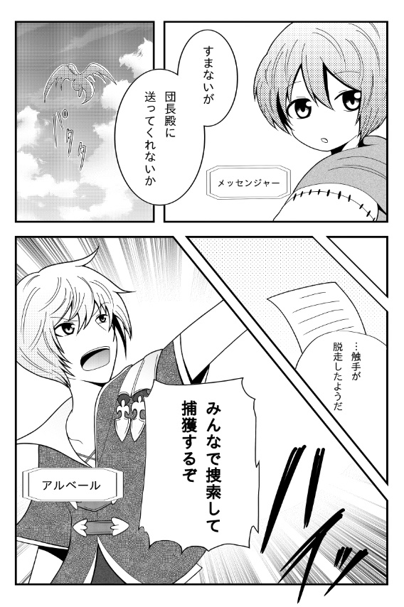 触手が逃げた!?