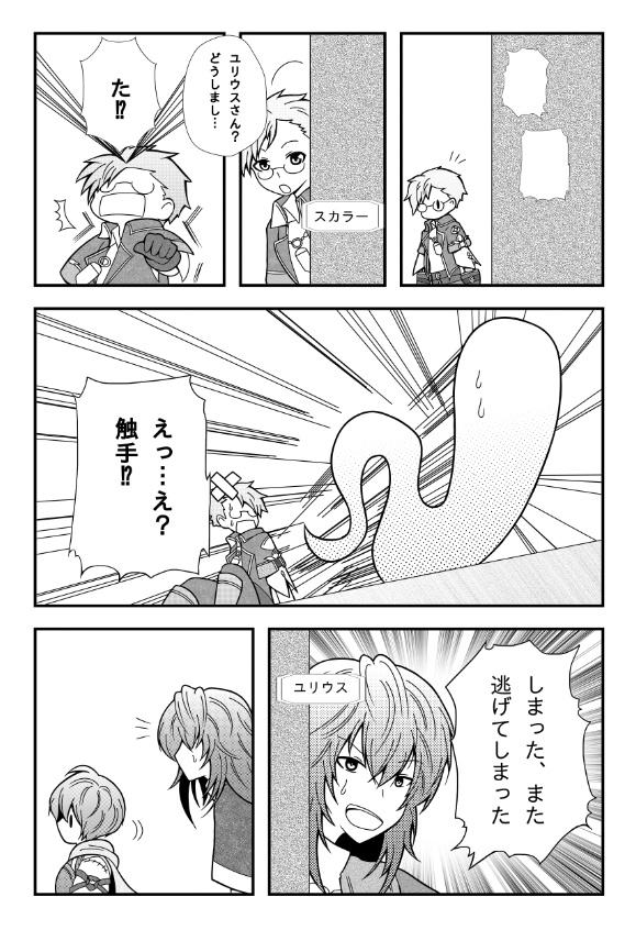 触手が逃げた!?