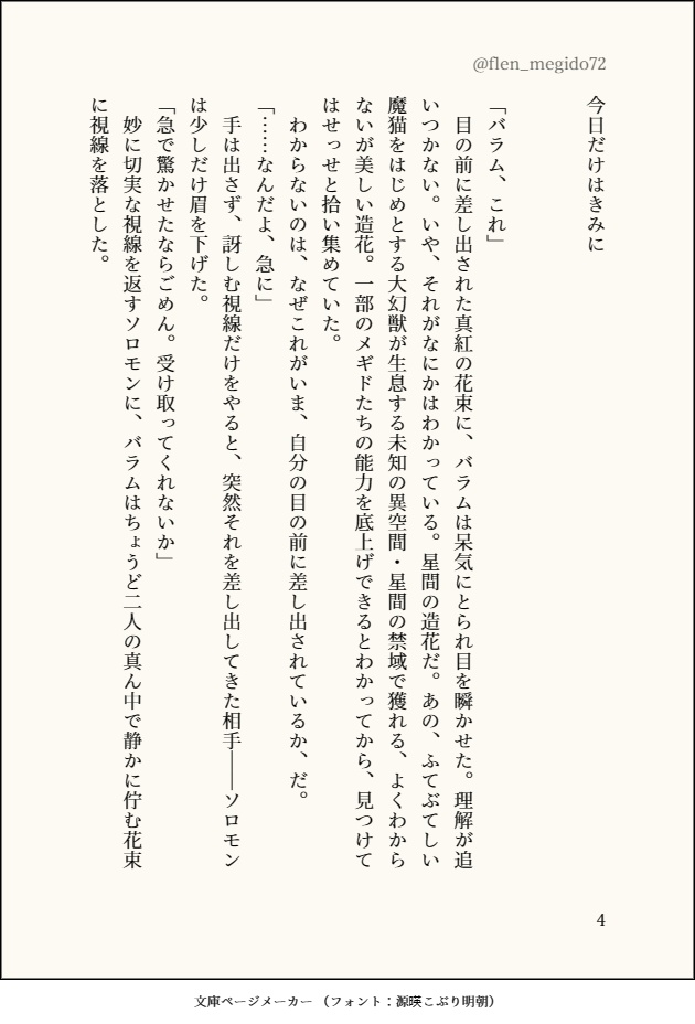 今日だけはきみに