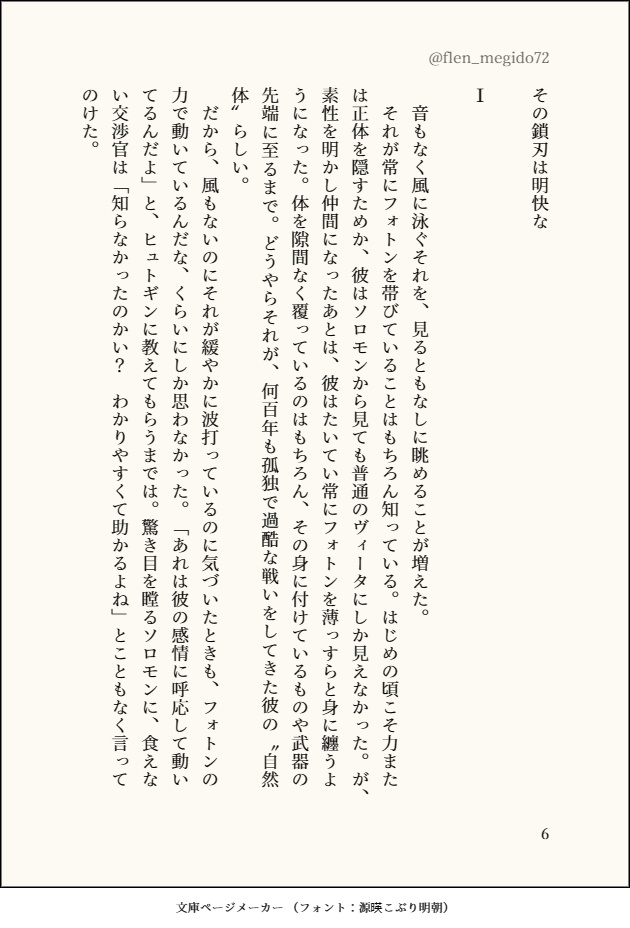 その鎖刃は明快な / その輝きに手を伸ばす