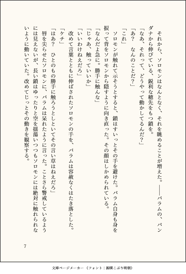 その鎖刃は明快な / その輝きに手を伸ばす