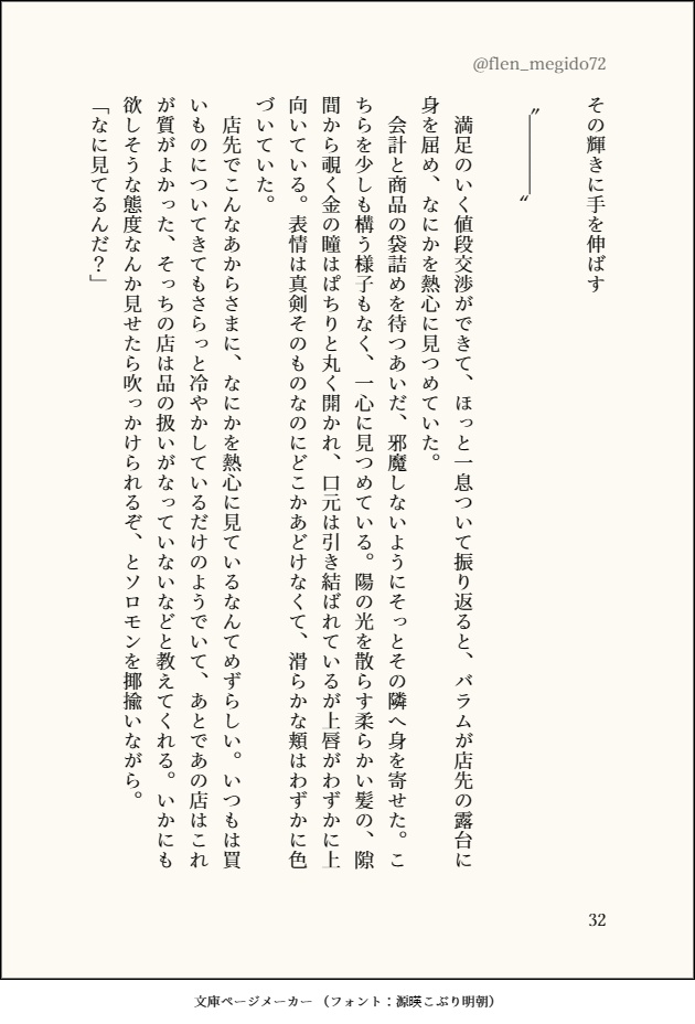 その鎖刃は明快な / その輝きに手を伸ばす