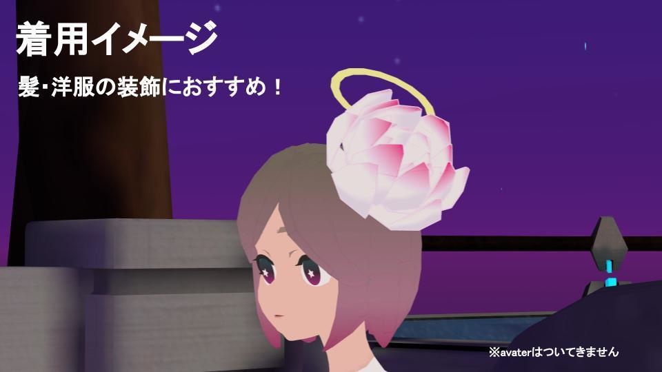 【無料DL可】蓮の花_3Dモデル_VRChat使用可