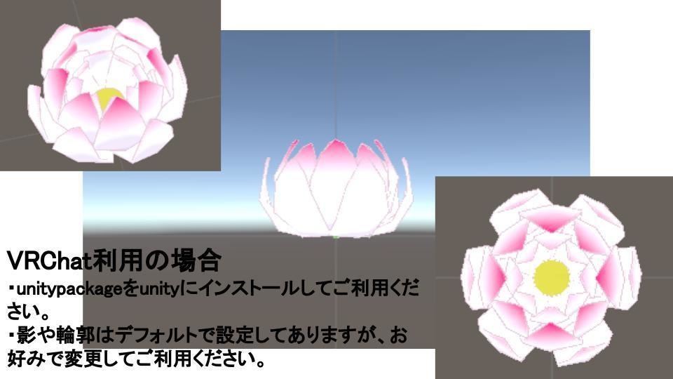 【無料DL可】蓮の花_3Dモデル_VRChat使用可