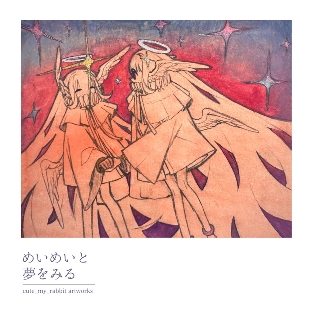 Artworks book / 画集 『めいめいと夢をみる』　電子版(digital ver.)