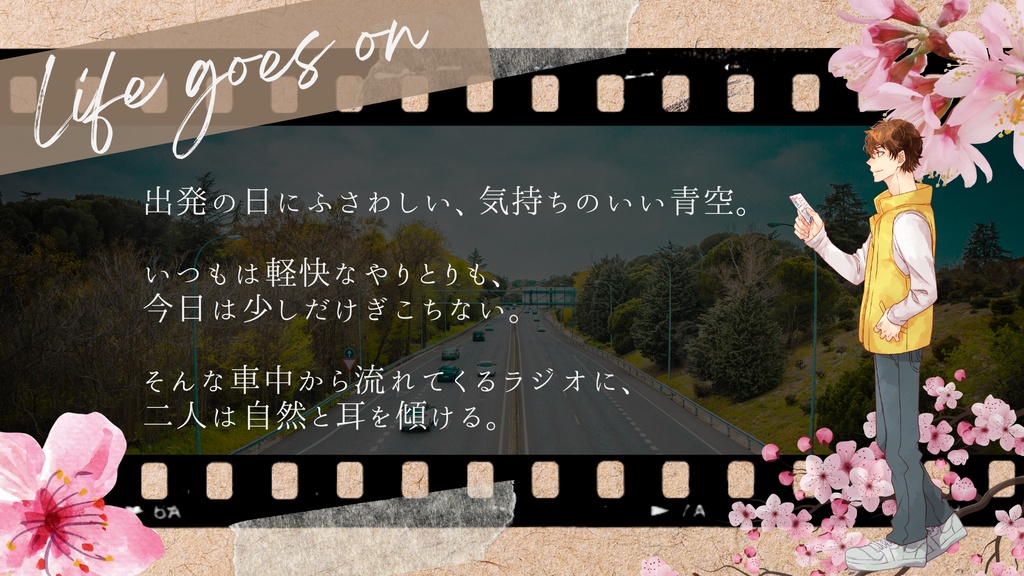 【ストーリープレイング】Life goes on