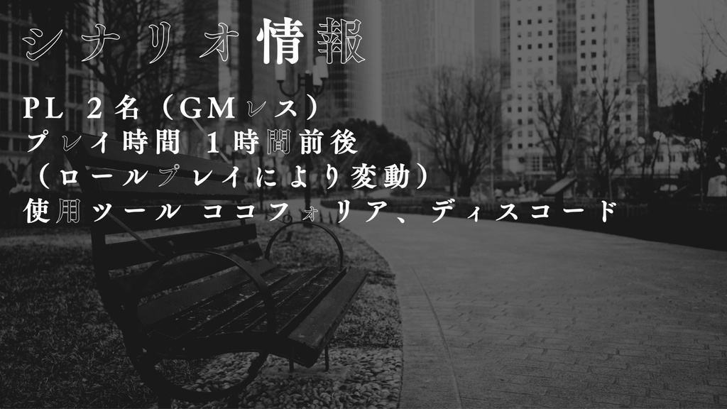 【ストーリープレイング】ハートを撃ち抜いて