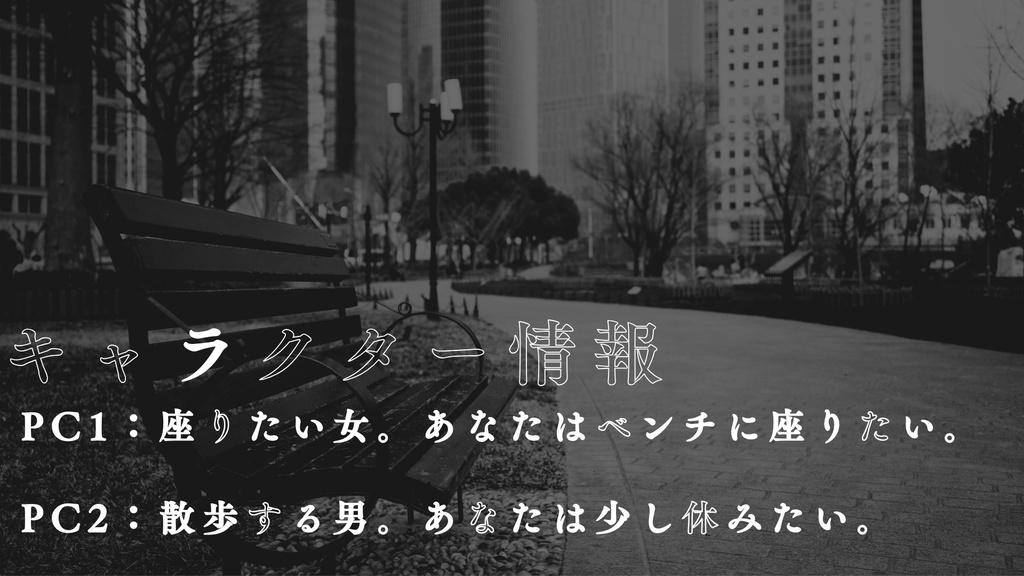 【ストーリープレイング】ハートを撃ち抜いて