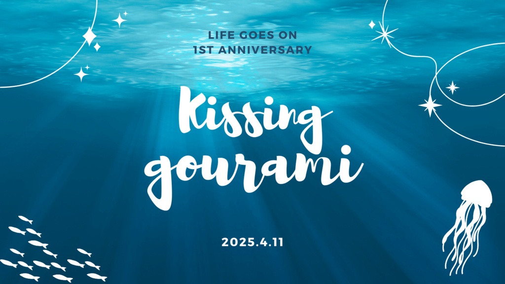 Life goes on 読み合わせ台本『キッシンググラミー』