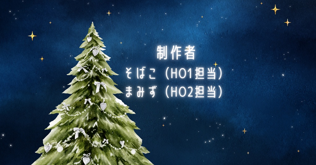 【読み合わせ台本】とけないまほう【合作作品】