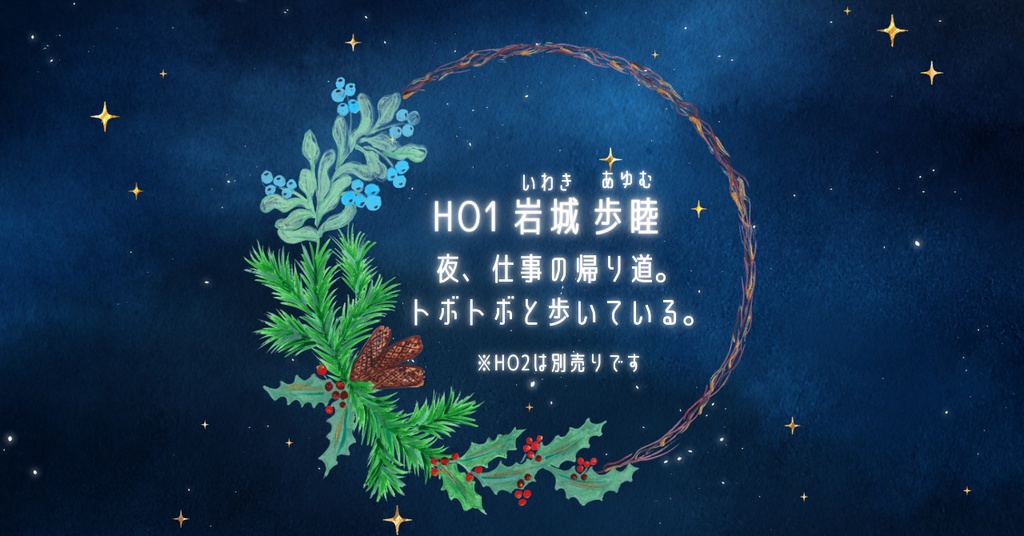 【読み合わせ台本】とけないまほう【合作作品】