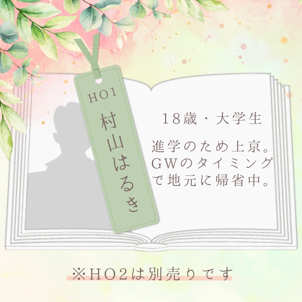 【読み合わせ台本】飛ばされた栞が寄せる言の葉が誰かの花の種となりゆく【合作作品】