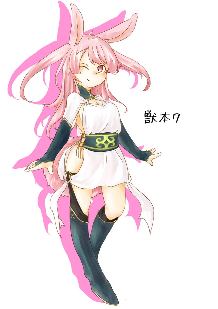 獣本7
