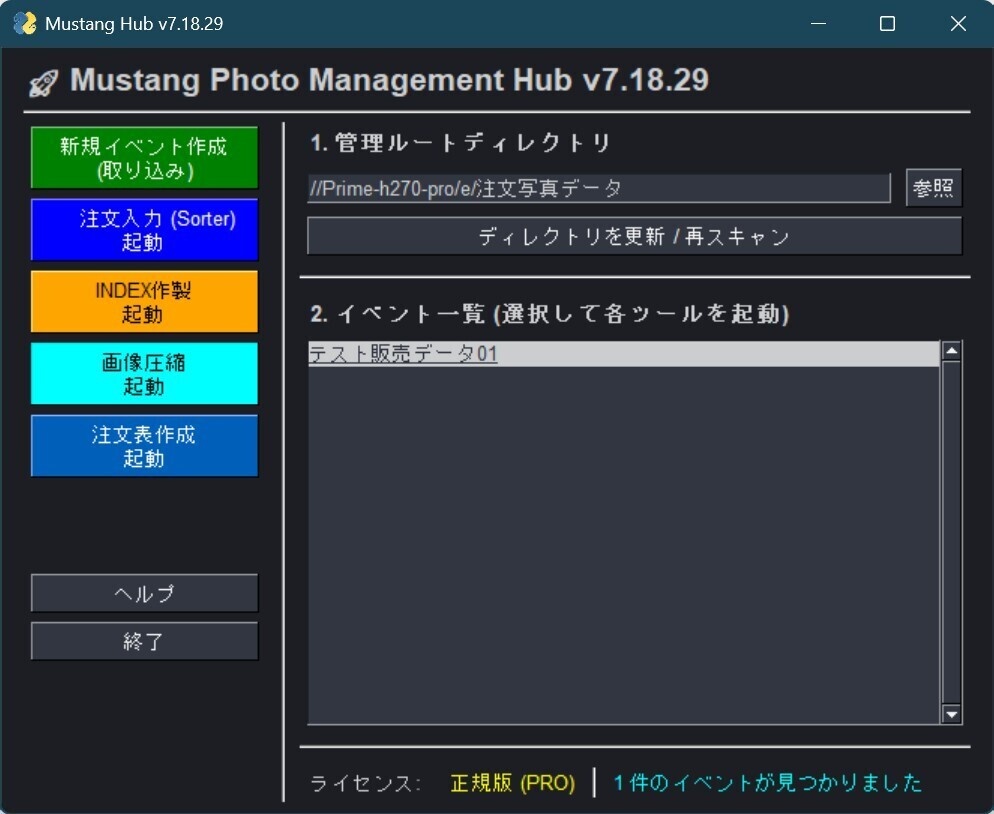 かんたん写真注文くん