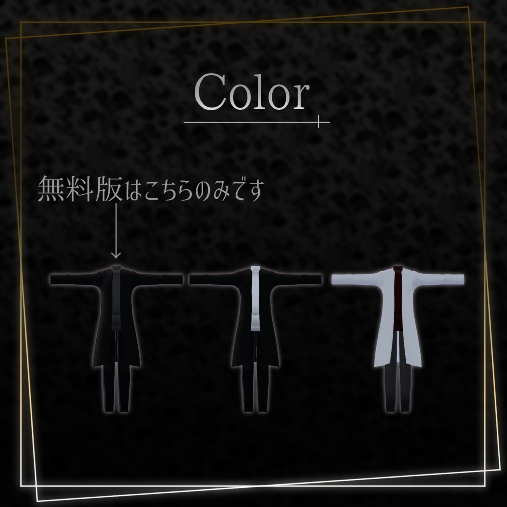 【無料有】SimpleCoat-シンプルコート-【+Head対応】