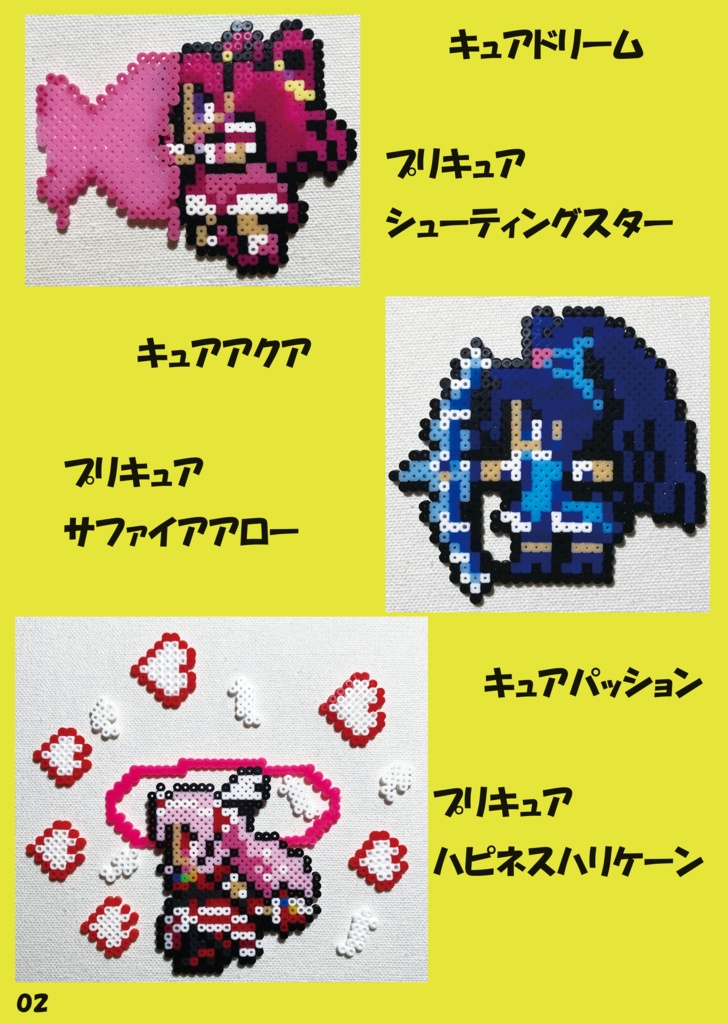 プリキュア アイロンビーズ作品集1~4 コンプリートセット