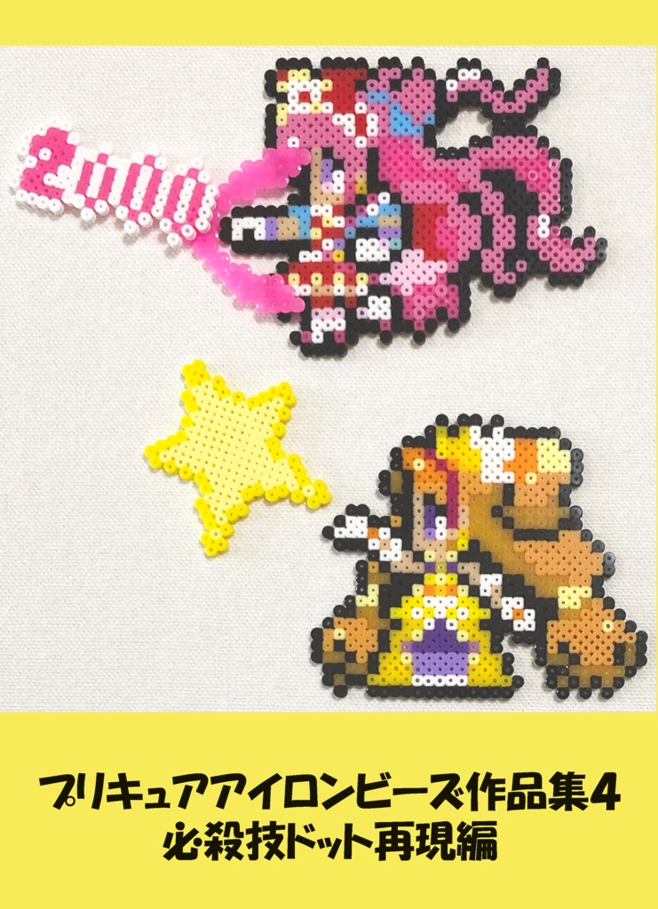 プリキュア アイロンビーズ作品集1~4 コンプリートセット