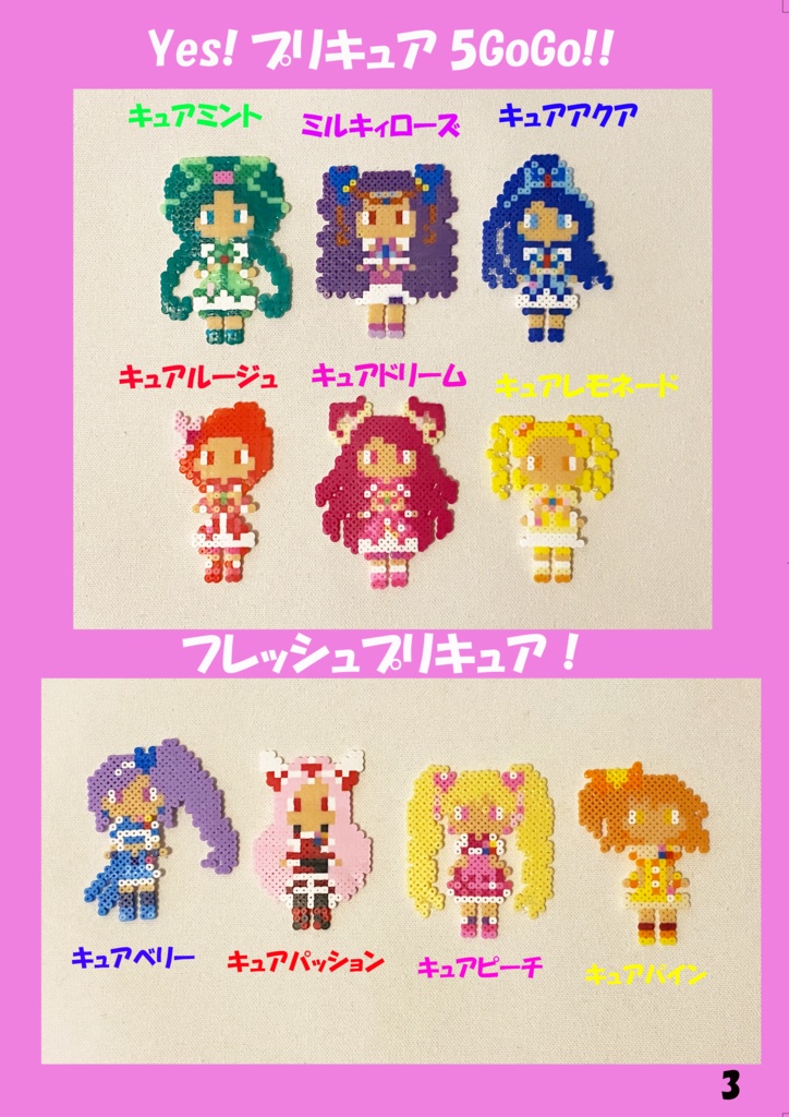 プリキュア アイロンビーズ作品集1~4 コンプリートセット