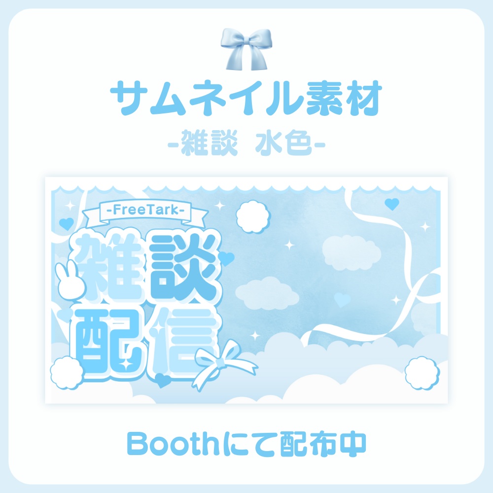 - Free 雑談サムネ -