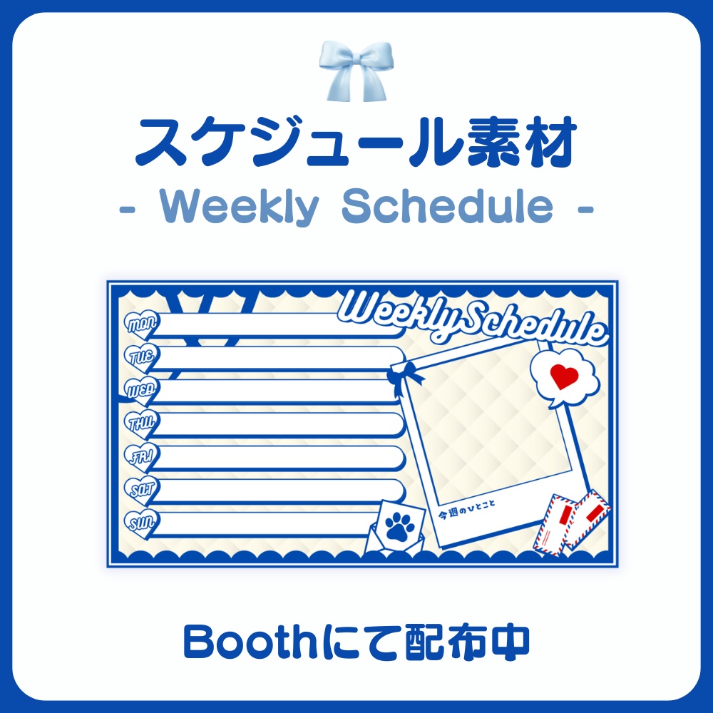 - Free スケジュール表 -