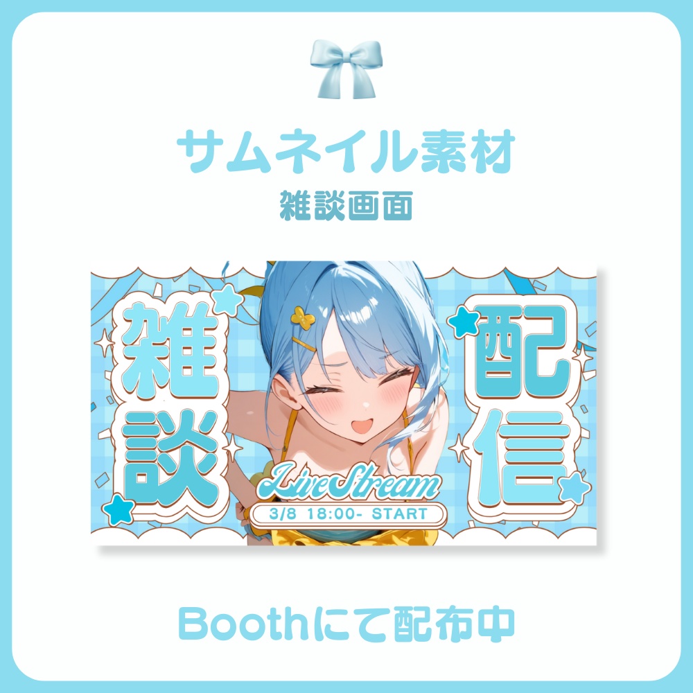 - Free 雑談サムネ -
