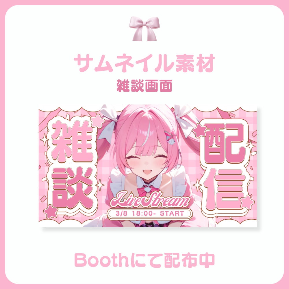 - Free 雑談サムネ - 