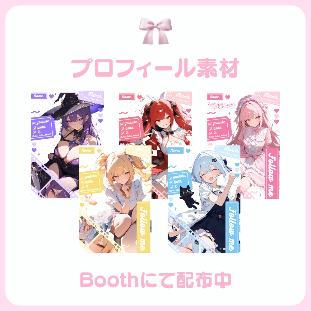 - プロフィール素材 -