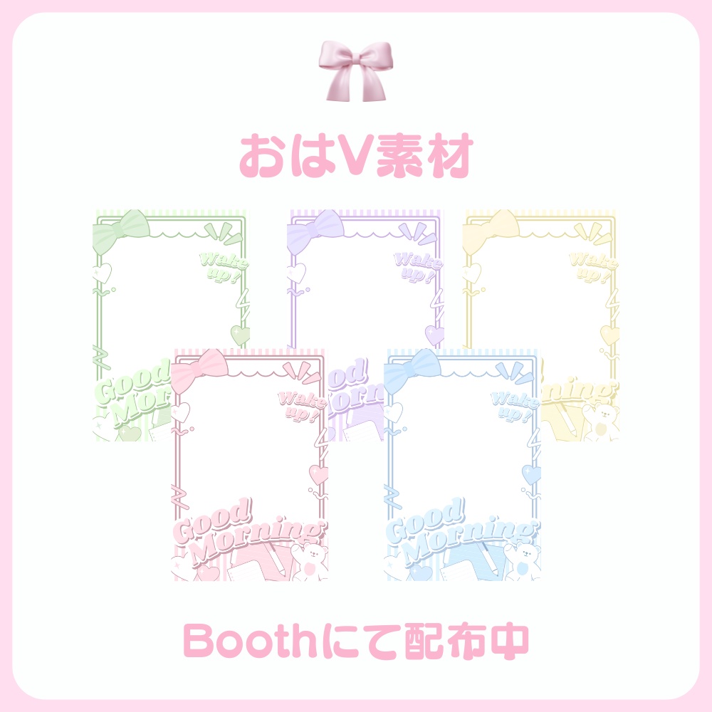 - おはV素材 -