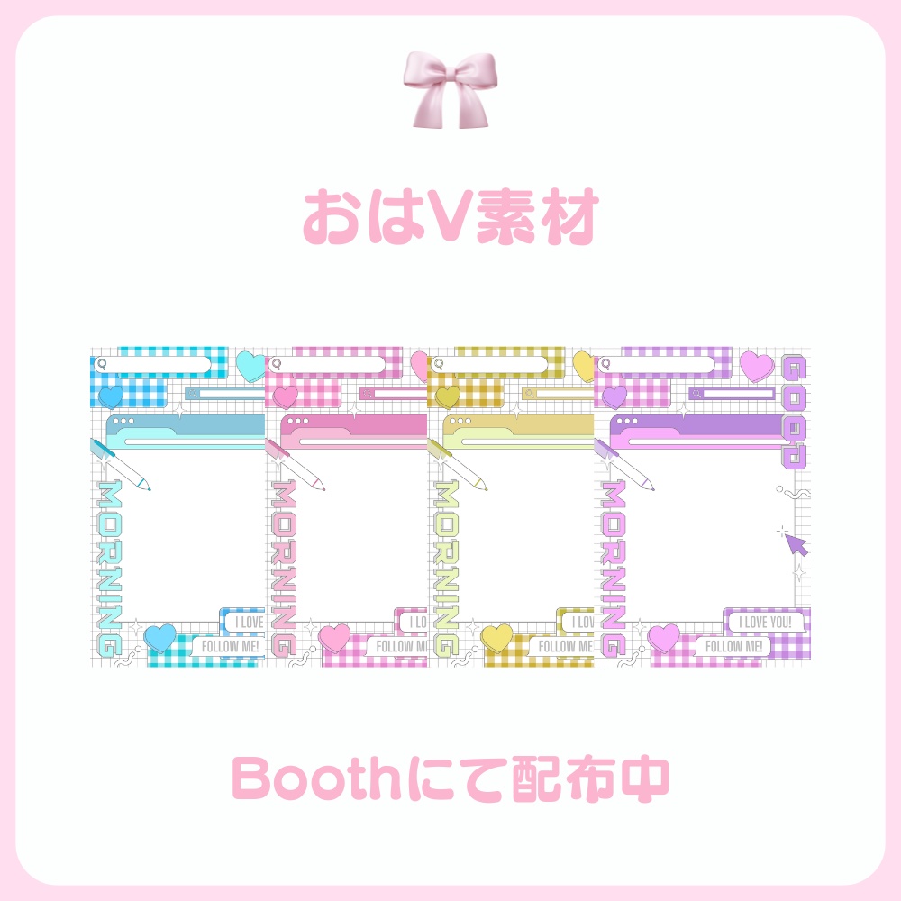 - おはV素材 -