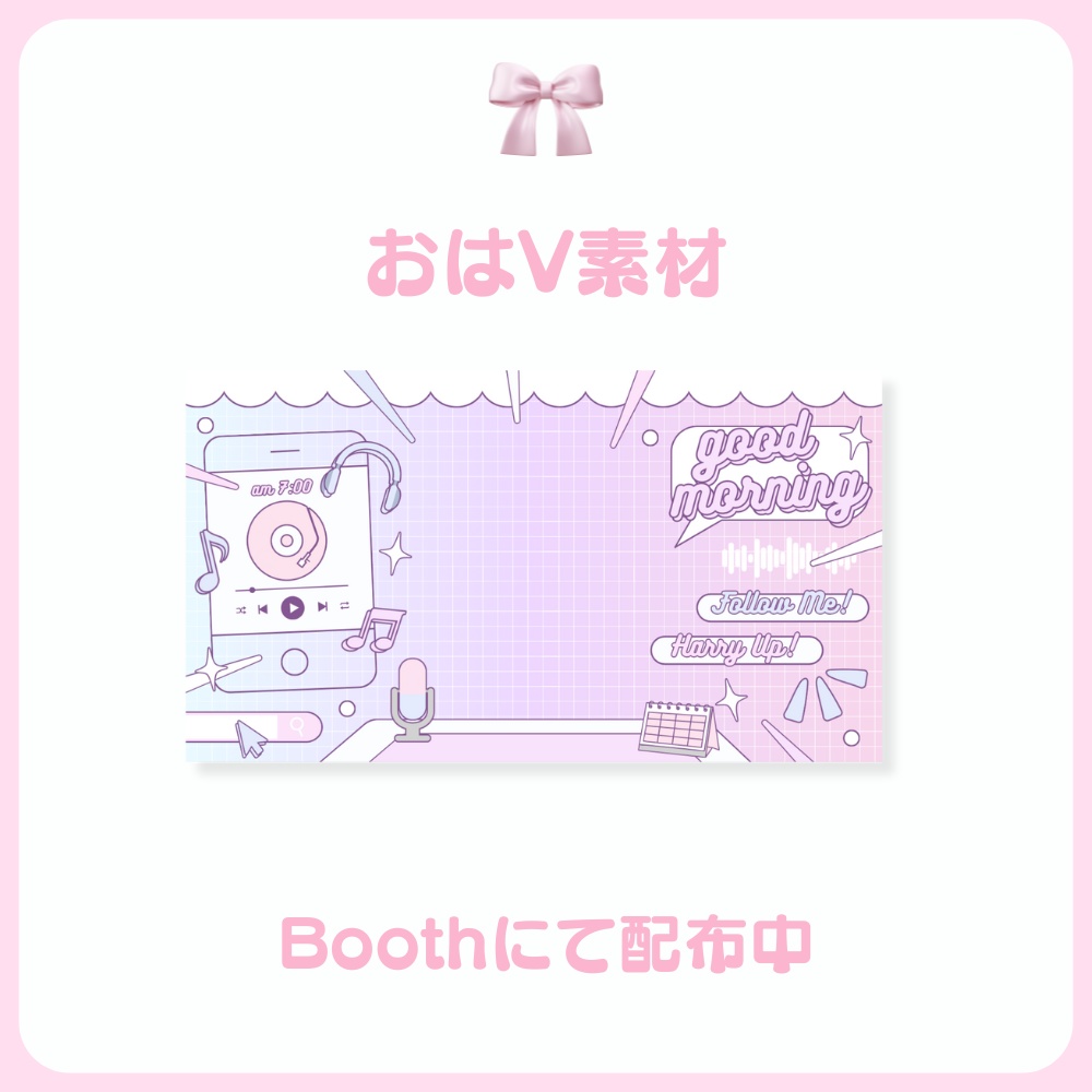 - おはV素材 -