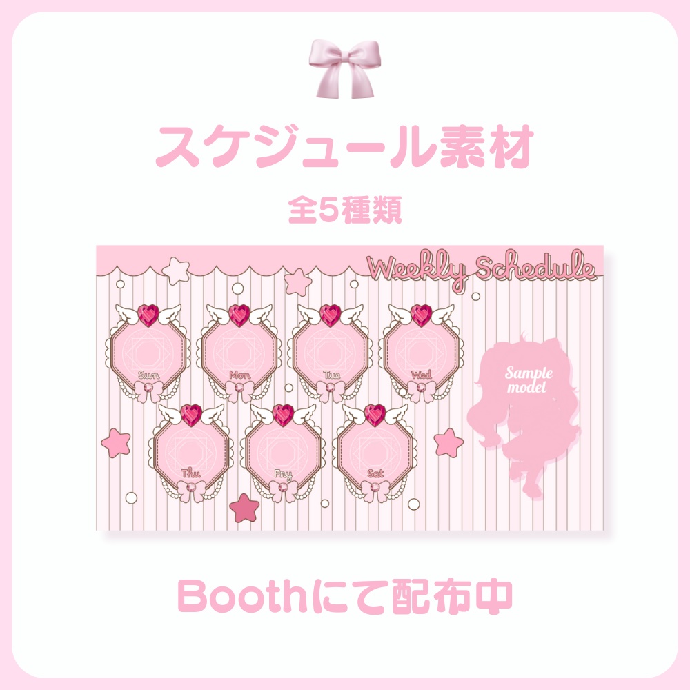 - スケジュール素材 -